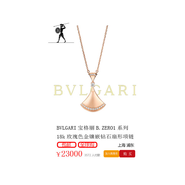 宝格丽钻石玫瑰金贝壳项链